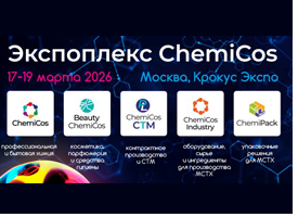 Ежегодная b2b площадка для встреч с закупщиками и партнерами – специализированные выставки Экспоплекса ChemiCos 2026